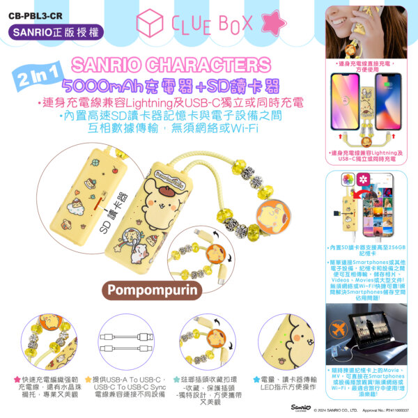 2 in 1 – 5000mAh Power Bank & Card Reader - Pompompurin - Image 6