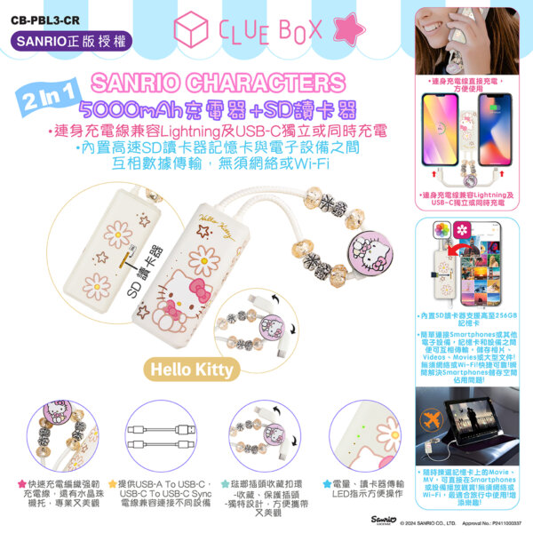 2 in 1 – 5000mAh Power Bank & Card Reader - Hello Kitty - Image 6