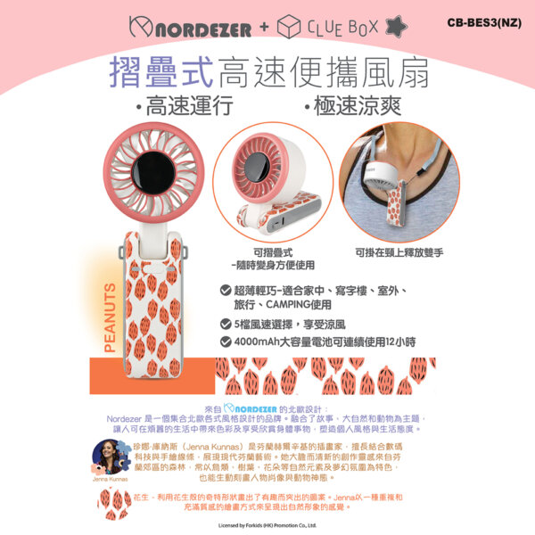 Foldable High-Speed Portable Fan - （Nordezer)Peanuts - Image 3